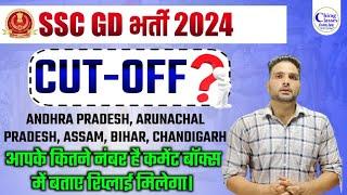  SSC GD 2024 CUT OFF SAFE SCORE