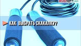 Как выбрать правильную скакалку. Прыжки и упражнения на скакалке для похудения