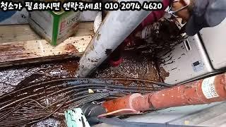 극 현실적인 청소 현장 더러움 주의