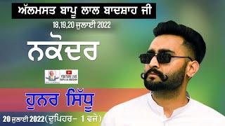 Hunar Sidhu Live || 39th Mela Almast Bapu Lal Badshah Ji Nakodar (20July 2022 )