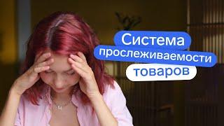 Прослеживаемость товаров: почему это затронет почти каждого