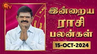 Daily Horoscope | Rasi Palan | நல்ல காலம் பிறக்குது | ராசிபலன் | 15.10.2024 | Sun News