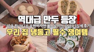 역대급 만두 등장‼️하루 10,000개씩 팔리는 남대문 명물 만두 × 곰표!  곰표 왕만두 공동구매