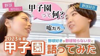 【カフェ巡り】おしゃれなカフェで野球好きアラサー女が野球知識ゼロの女に甲子園語りまくった