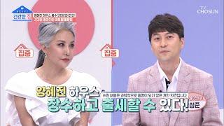 풍수지리에서 명당인 ‘배산임수’ 지형에 위치한 그녀의 집 TV CHOSUN 20210712 방송  | [건강한 집］ 49회 | TV조선