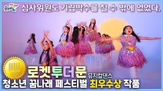 [웃는아이TV]감히 '2021년 최고의 작품'이라 말하고 싶다! 가슴 뭉클한 감동적인 '로켓투더문 '