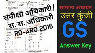 RO ARO 2016 GS answer key// SAMIKSHA ADHIKARI ANSWER KEY// समीक्षा अधिकारी जी एस उत्तर कुंजी