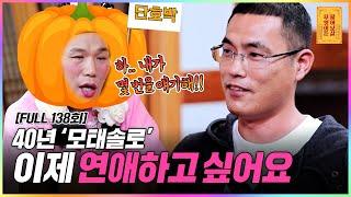 [FULL영상] 무엇이든 물어보살 다시보기 | EP.138 | KBS Joy 211108 방송