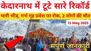 kedarnath yatra latest news | kedarnath yatra registration 2023 | kedarnath yatra update | 13 May