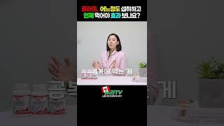 콜라겐, 어느정도 섭취하고 언제 먹어야 효과 보나요?  #피부미인도전 #기미잡티없애기 #피부맑음 #피부톤업 #선크림꿀팁 #기미영양제 #잡티영양제 #콜라겐추