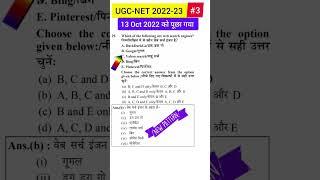 Ugc Net 2023  Paper 1 Important & Expected Question & MCQ #ugcnet #ugcnet2023 #ugcnetpaper1 #shorts