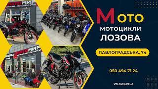 МОТОМИР - Лозовая Продажа Мотоциклов