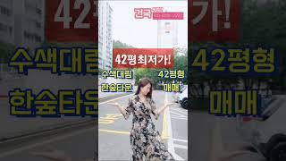 42평대형평형#매매가10억#건국부동산010-8584-2222