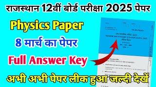 RBSE Board Class 12th Physics Paper 8 March 2025 |भौतिक विज्ञान पेपर Solutions Class 12th Exam Paper