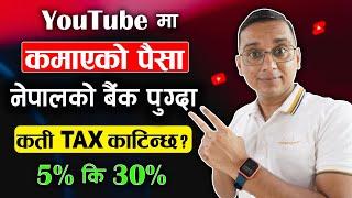 YouTube Earning Tax in Nepal | YouTube Income ma 5% Ki 30% TAX?