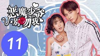 【ENG SUB】《Master Devil Do Not Kiss Me S1》EP11——Starring: Li Hong Yi, Xing Fei, Fu Long Fei