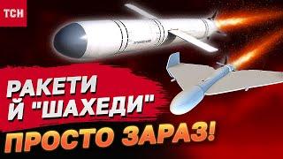 УВАГА! НЕБЕЗПЕКА! Ворог запустив КРИЛАТІ РАКЕТИ та "ШАХЕДИ"