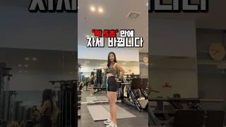 비어 있는 몸통 잡는법!  #자세교정 #복압