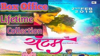 Yuntum Marathi Movie Lifetime Collection.