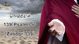 Khudaya teri rooh tu || Masih Zaboor 139 || Psalm 139 || By Fr. Atif Anthony OP