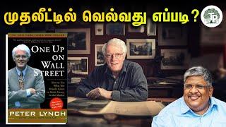 சந்தையை ஒரு முதலீட்டாளர் தோற்கடிக்க முடியுமா?  | Anand Srinivasan |