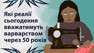 Сучасне суспільство – варвари | Реддіт українською