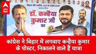 चुनाव को लेकर Congress ने बिहार में Kanhaiya Kumar को किया एक्टिव, RJD नहीं करती पसंद