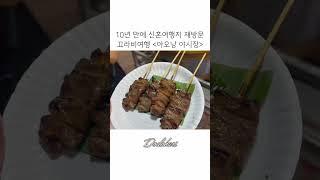 끄라비 아오낭 야시장(나이트 마켓) 둘러보기