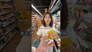 推薦你好吃的泡菜#闆娘歐膩#韓國人#韓國人#韓國食品#淡果香#家樂福#韓國人在台灣#대만#타이페이#대만쇼핑#타이페이여행#대만여행#taiwan#korean#korean#taiwanvlog