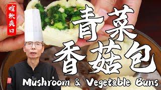 Chef Wang teaches you Vegetable and Mushroom Buns: Vegetables are emerald, Mushrooms are fragrant!