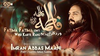 FATIMA FATIMA (ص) Wird Karte Raho | Imran Abbas Mani | New Manqabat 2025 |  Bibi Fatima New Manqabat