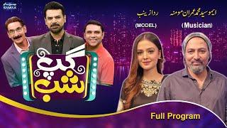 Gup Shab With Vasay Chaudhry | Rida Zainab | Syed Muhammed Imran Momina | Iftikhar Thakur | Samaa TV