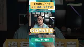 以為關鍵詞越多越好？小心, 這樣只是在浪費錢 !