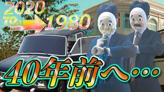 【1980年】40年前にタイムスリップ…　昭和時代で働くとどうなるのか？【ドラマ】