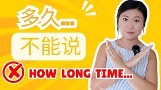 【最常犯错的英文】10种正确的问"某事要多久"的英文 - 10 Ways to Ask "How Long" Questions in English