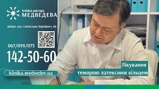 Лікування геморою латексним кільцем