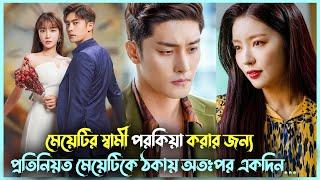 The Perfect Husband In The Mirror Drama Bangla Explained | Korean Movie Explanation | Alia Khan