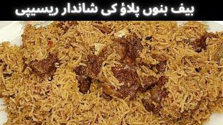 beef bannu pulao recipe||bannu pulao||beef pulao||masala rice #pulaorecipe