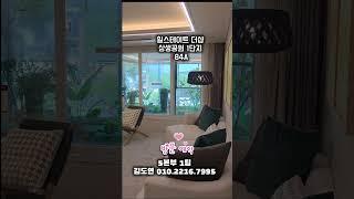 힐스테이트더샵 상생공원1단지 84A  힐&더샵 공인중개사  김도연