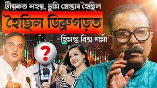 টেলিভিছন চেনেলৰ বাবে চুমিক নিয়া হৈছিল জিমখানা ক্লাবলৈ! || Atanu Bhuyan || Satya