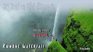 KHUMBE WATERFALL TELUGU | RIDGE POINT ACCIDENT | TELUGU TRAVEL VLOGS | TELUGU | #kumbhewaterfall