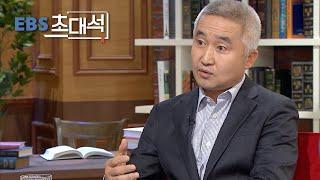 [EBS 초대석] 질문이 답이다 - 버릇없는 인문학 강의 최진석 교수