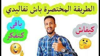 ها شنو خاصك توجد الامتحان