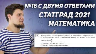 Хитрый №16 с 2-мя ответами из СтатГрада 2021 по математике. Будет ли такое на ЕГЭ?