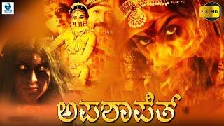 ಅಪಶಾಪಿತ್ - APASHAPIT Kannada Horror Full Movie | Vikram karthik, Vaishnavi Chandhan | Kannada Movie