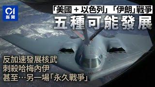 美國突擊伊朗細節！怒擲14枚鑽地彈轟炸三大核設施：特朗普要「政權更替」？｜01國際｜伊朗核武｜伊以戰爭｜中東危機