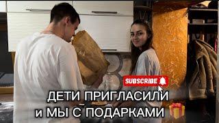 Влог-ДЕТИ ПРИГЛАСИЛИ ! Мы с ПОДАРКАМИ  #влог #украина #дети