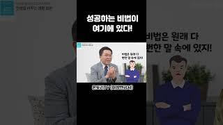 모든 진리는 이미 알고  있다.실행하지 못할 뿐. #이창현강사 #동기부여 #성공방법 #성공하는사람들의특징