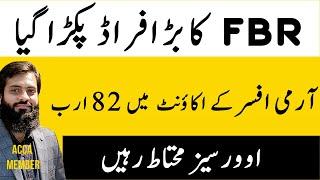 Big Fraud in FBR History | FBR Staff Involved | 550 billion PKR | Army Official Bank account |