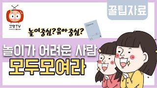 놀이중심 꿀팁을 매달 받는 방법?